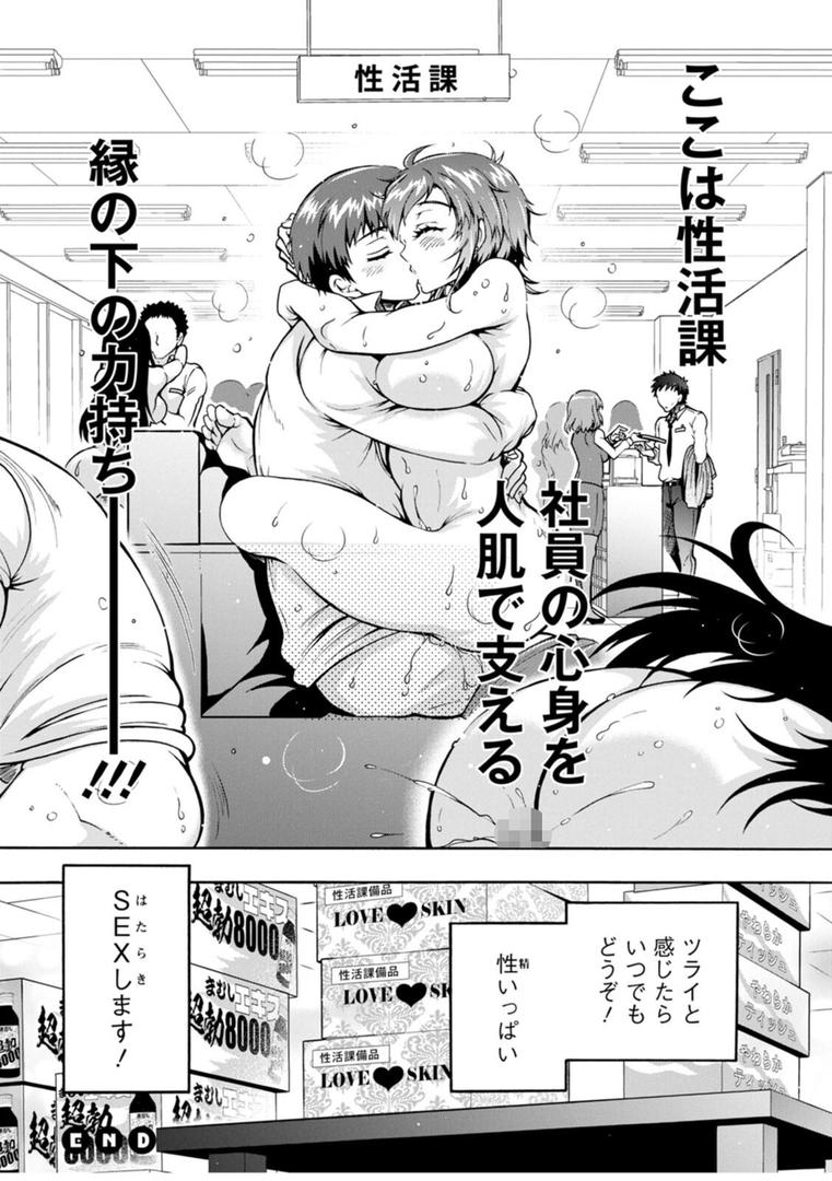 【エロ漫画】性いっぱい 性活課（ほんだありま）【b061bangl02819】