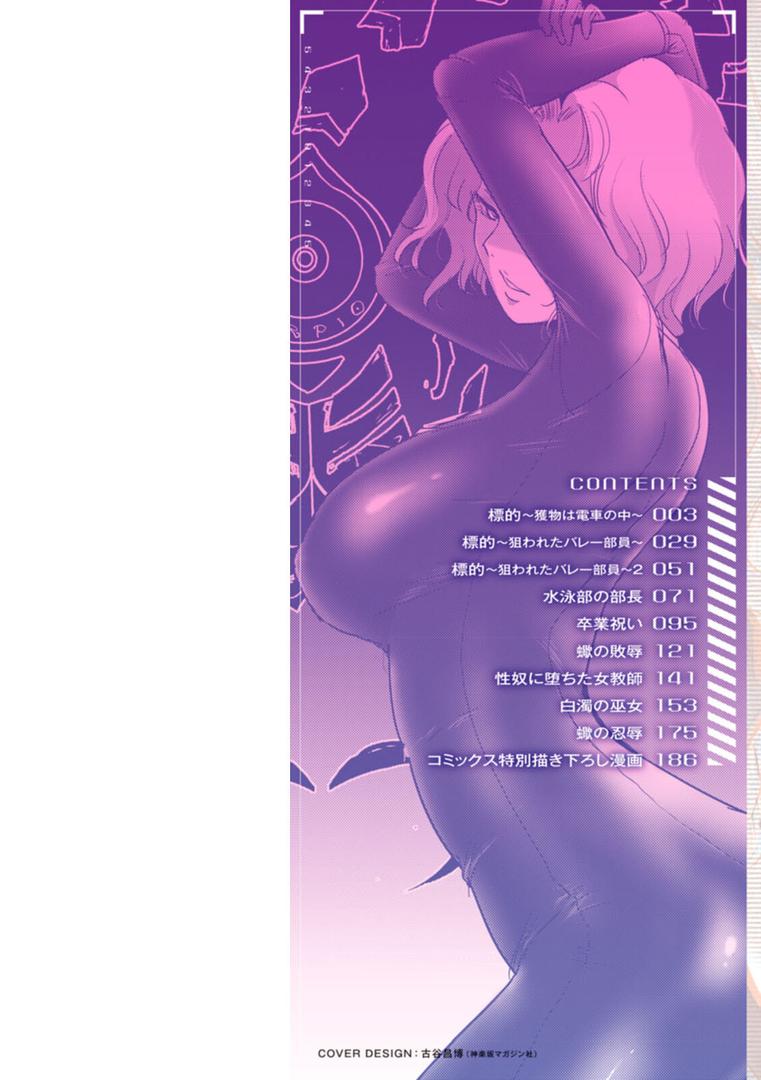 【エロ漫画】標的（デイノジ）【b061bangl02820】