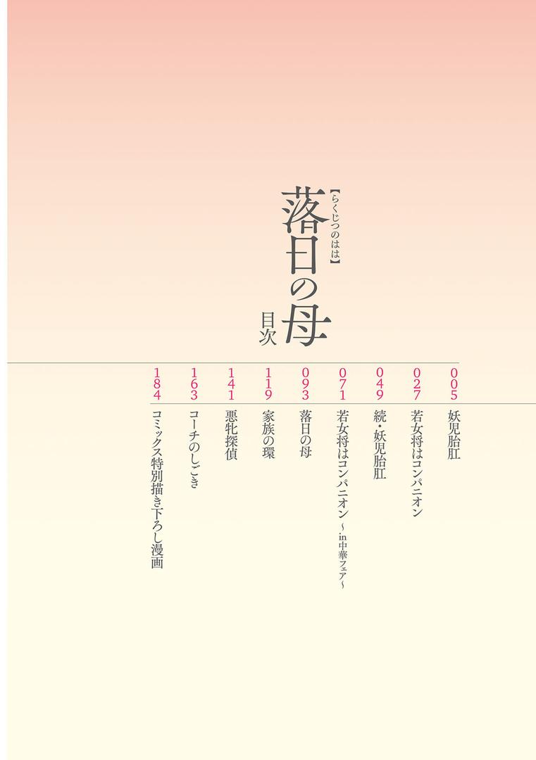 【エロ漫画】落日の母（バクシーシAT）【b061bangl02821】