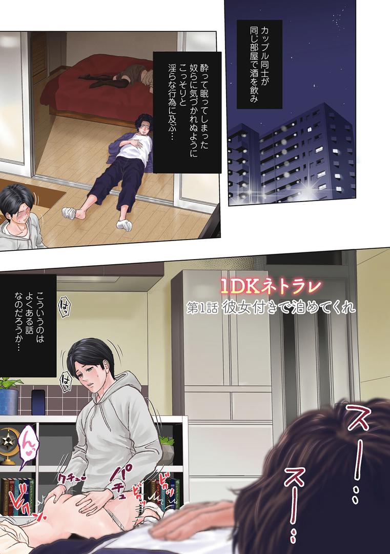 【エロ漫画】1DKネトラレ（石紙一）【b061bangl02822】