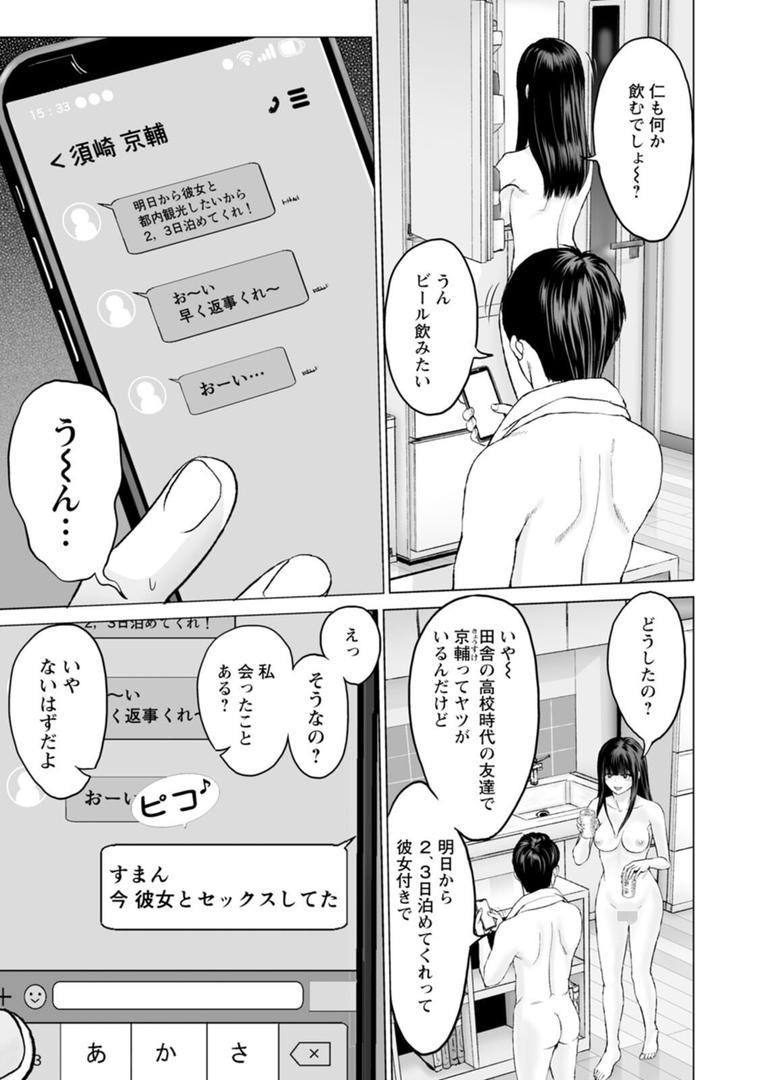 【エロ漫画】1DKネトラレ（石紙一）【b061bangl02822】