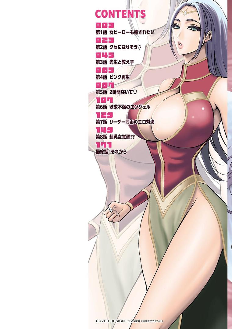 【エロ漫画】せっXメン 女ヒーローの性生活はお任せください(ながしま超助)【b061bangl02846】 【エロ漫画】せっXメン 女ヒーローの性生活はお任せください(ながしま超助)【b061bangl02846】