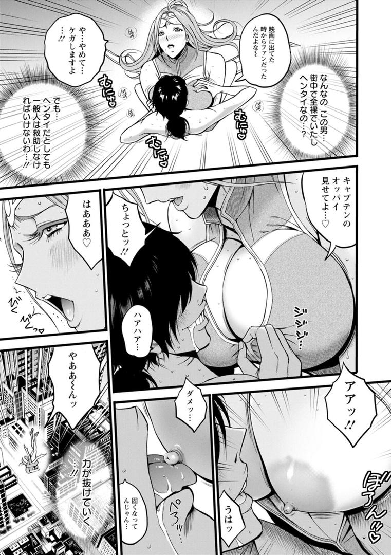 【エロ漫画】せっXメン 女ヒーローの性生活はお任せください(ながしま超助)【b061bangl02846】 【エロ漫画】せっXメン 女ヒーローの性生活はお任せください(ながしま超助)【b061bangl02846】