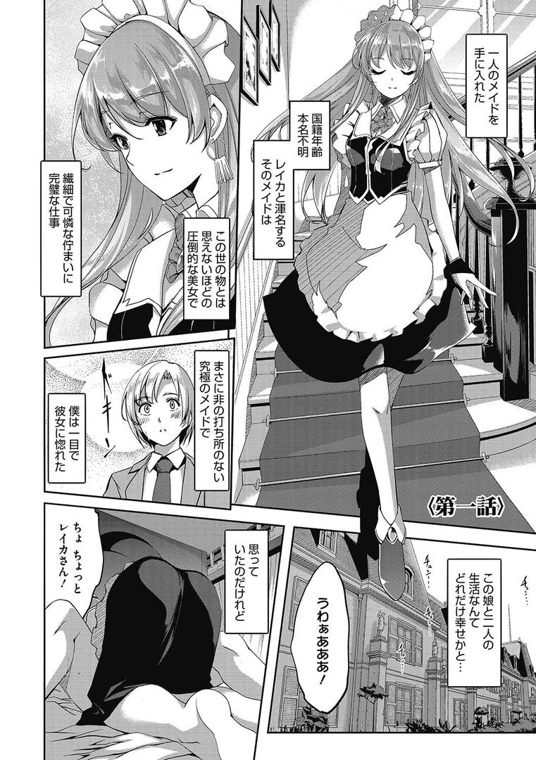 【エロ漫画】レイカは華麗な僕のメイド（ぐすたふ）【b064bcmcm00949】