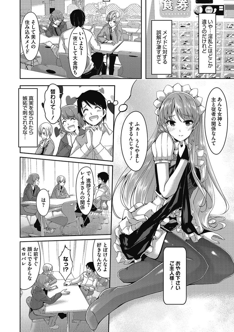 【エロ漫画】レイカは華麗な僕のメイド（ぐすたふ）【b064bcmcm00949】