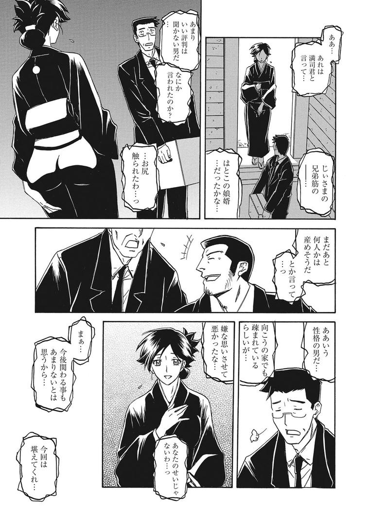 【エロ漫画】月下香の檻（山文京伝）【b064bcmcm01063】