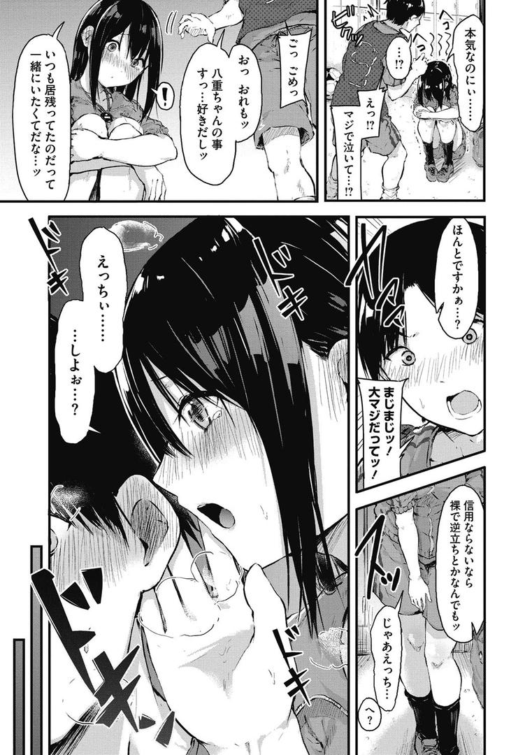 【エロ漫画】はだかのキモチ（おなぱん）【b064bcmcm01292】