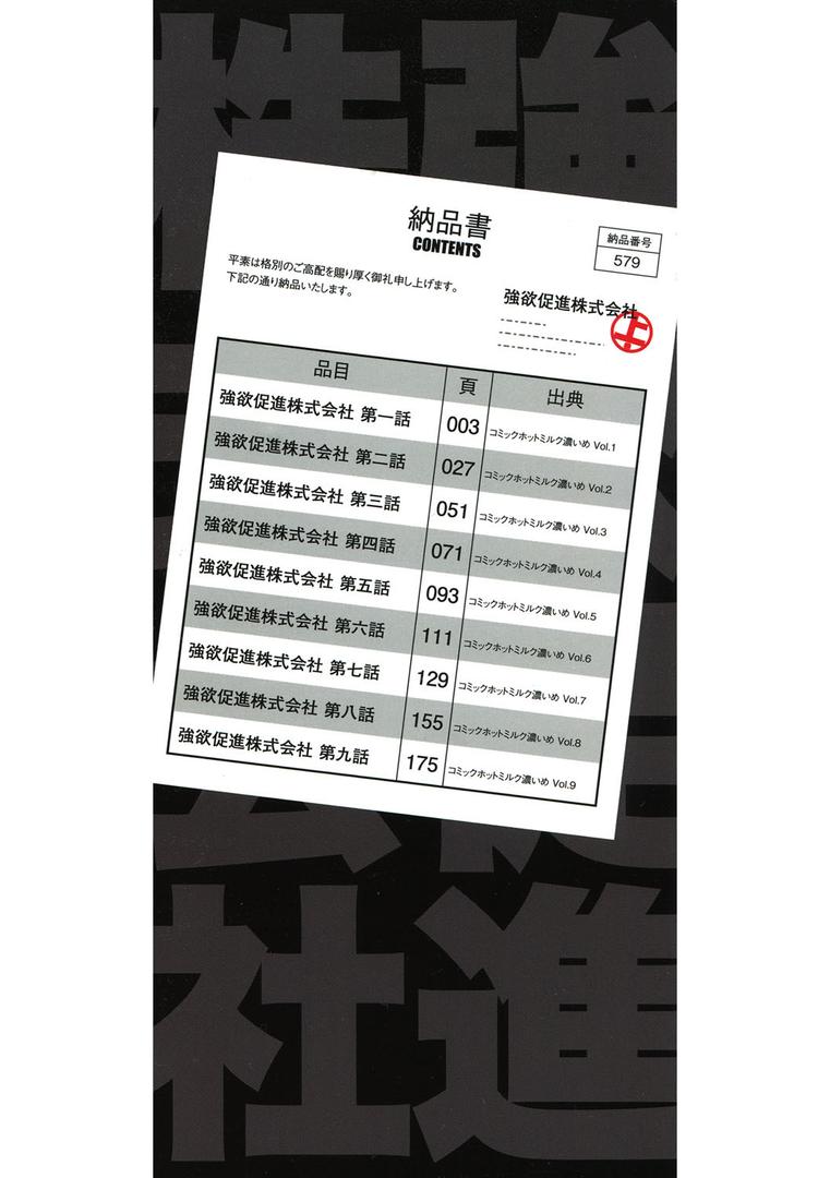 【エロ漫画】強欲促進株式会社 上巻（さいこ）【b064bcmcm01455】