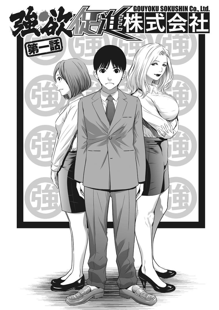 【エロ漫画】強欲促進株式会社 上巻（さいこ）【b064bcmcm01455】