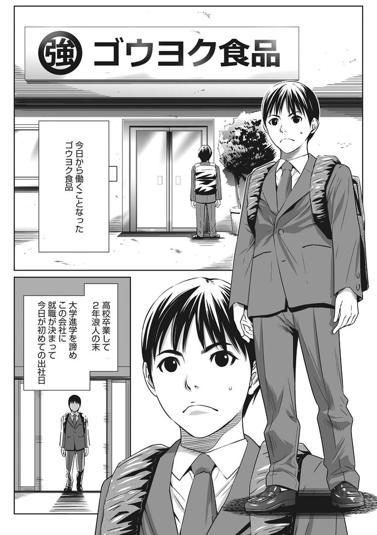 【エロ漫画】強欲促進株式会社 上巻（さいこ）【b064bcmcm01455】