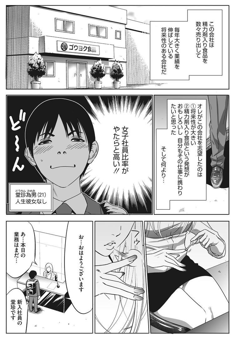 【エロ漫画】強欲促進株式会社 上巻（さいこ）【b064bcmcm01455】