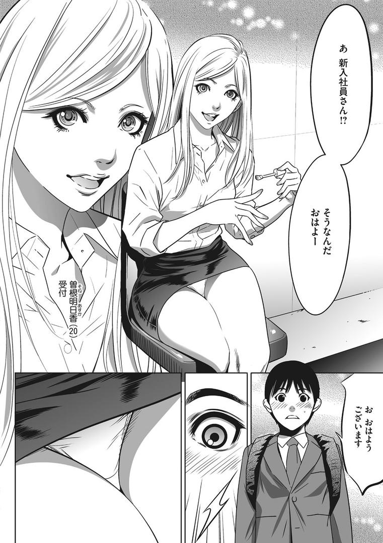 【エロ漫画】強欲促進株式会社 上巻（さいこ）【b064bcmcm01455】