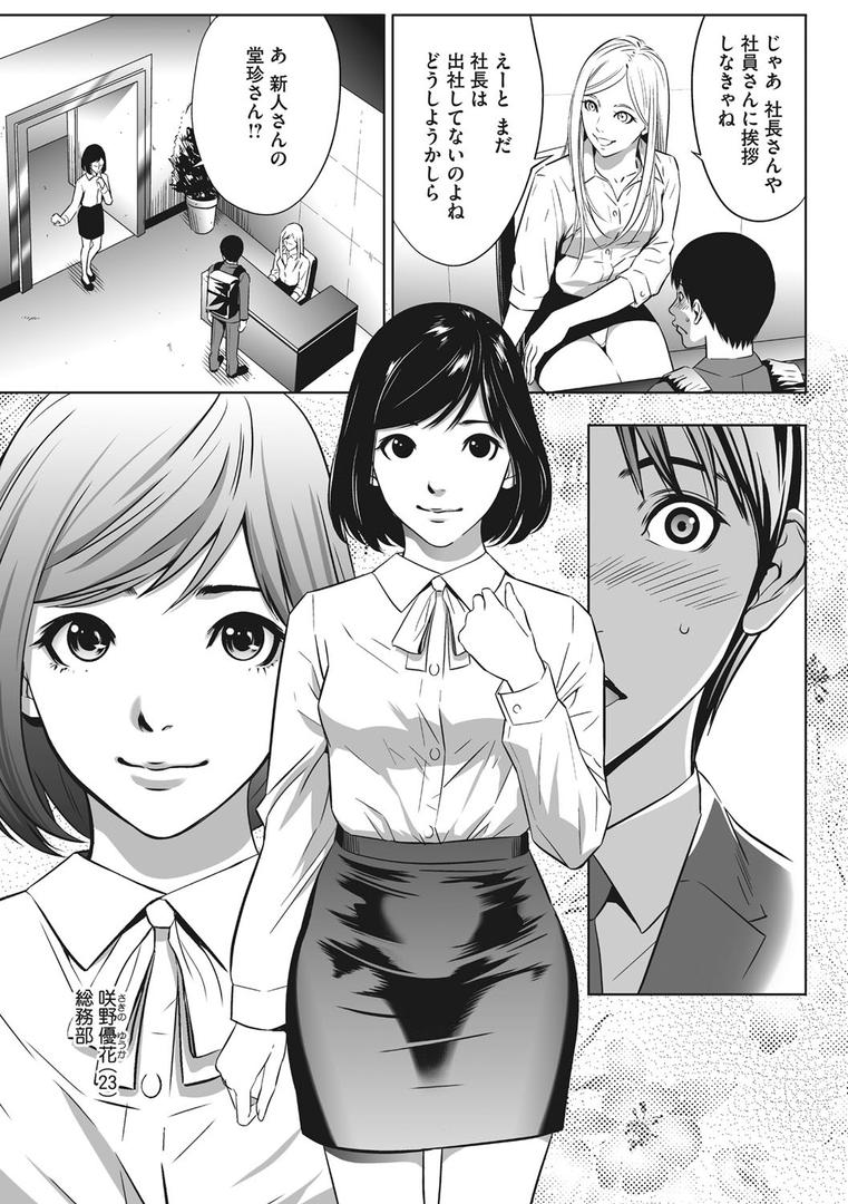 【エロ漫画】強欲促進株式会社 上巻（さいこ）【b064bcmcm01455】