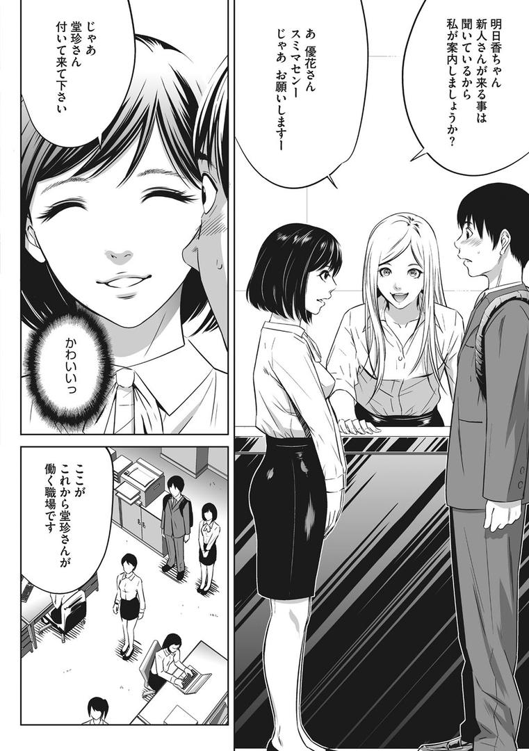 【エロ漫画】強欲促進株式会社 上巻（さいこ）【b064bcmcm01455】