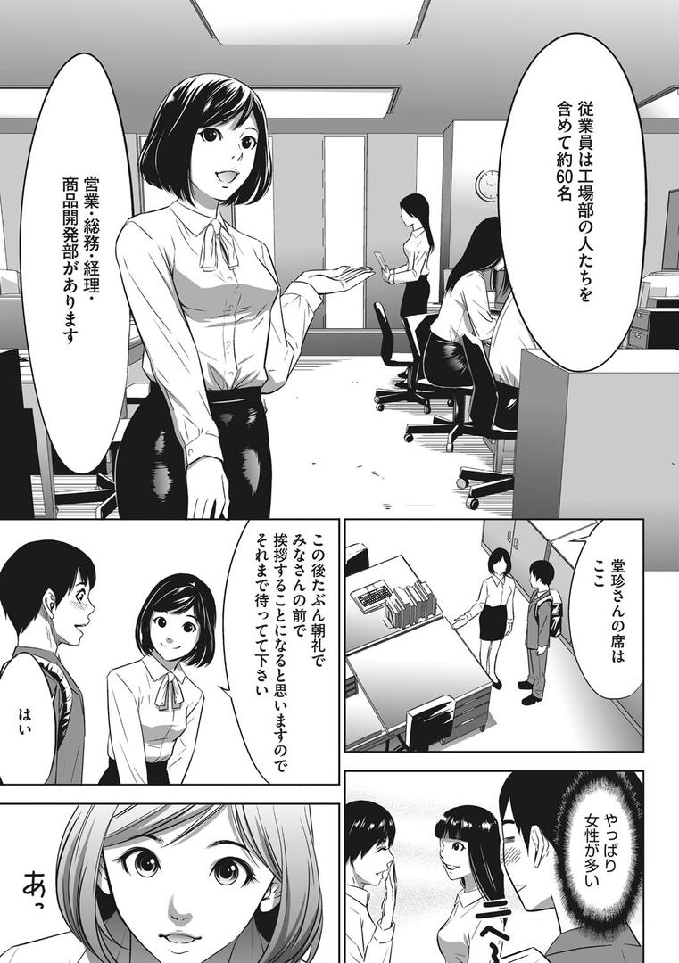 【エロ漫画】強欲促進株式会社 上巻（さいこ）【b064bcmcm01455】