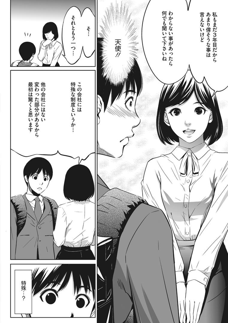 【エロ漫画】強欲促進株式会社 上巻（さいこ）【b064bcmcm01455】