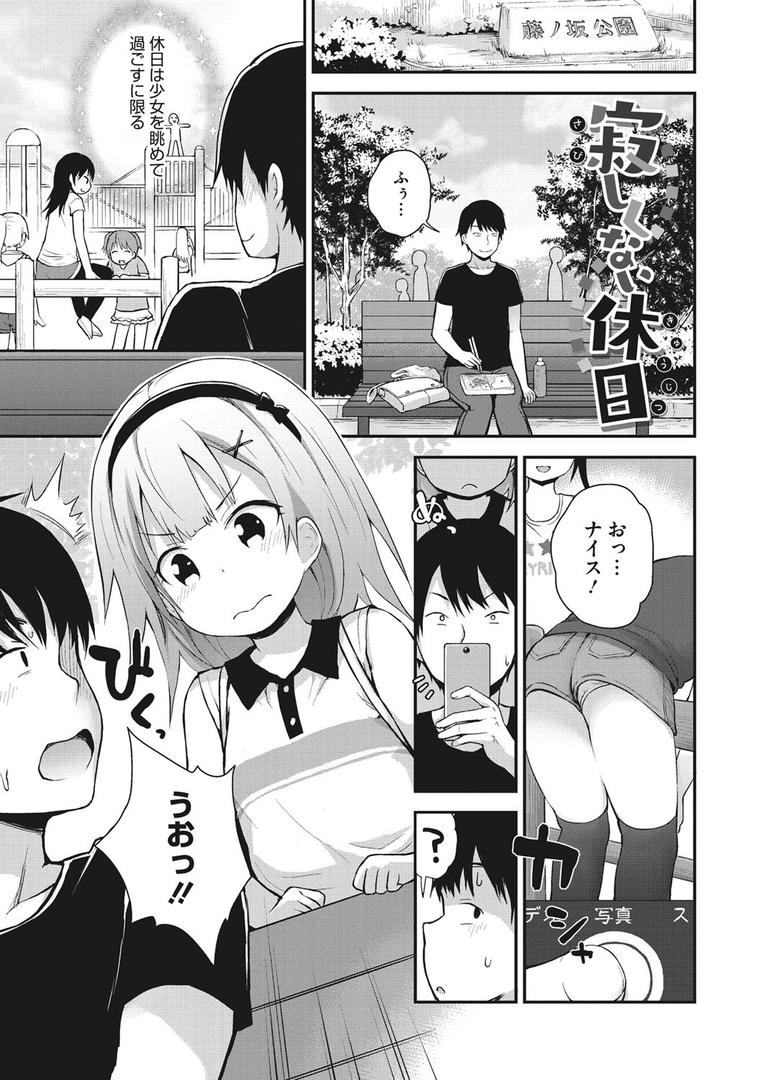 【エロ漫画】ちいさな好奇心（藤坂リリック）【b064bcmcm01499】