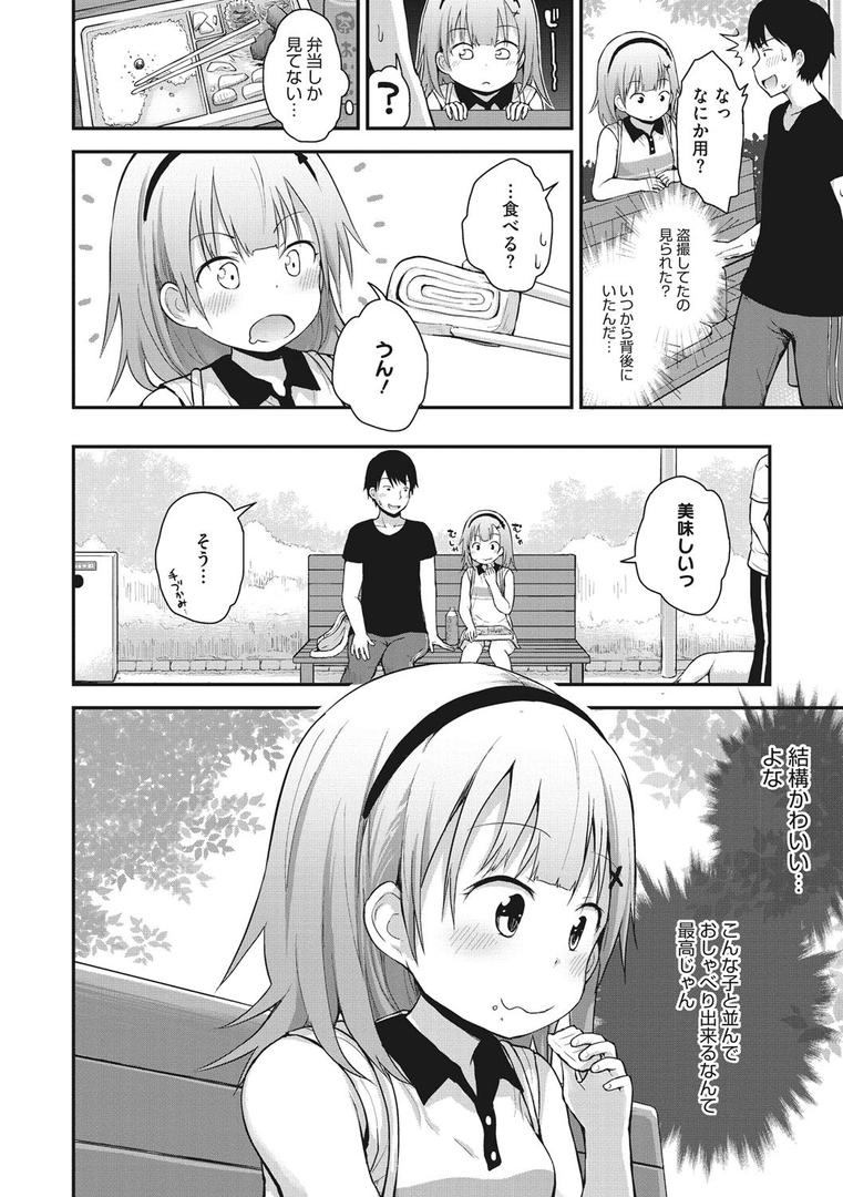 【エロ漫画】ちいさな好奇心（藤坂リリック）【b064bcmcm01499】