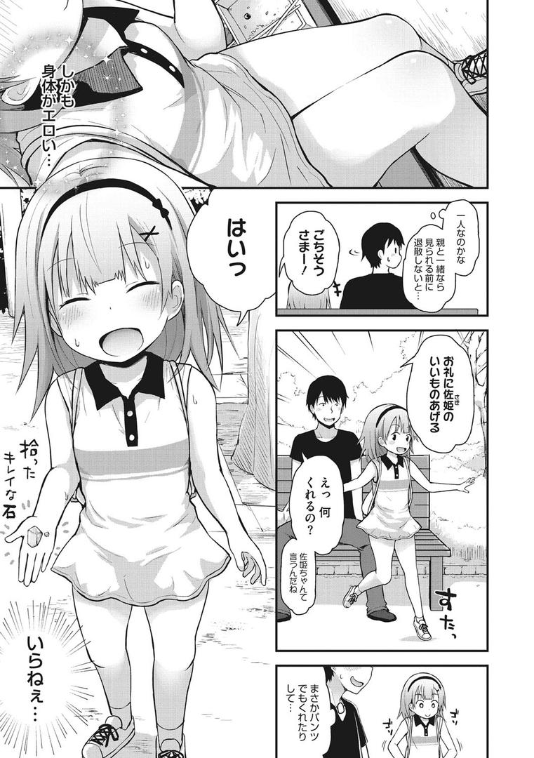 【エロ漫画】ちいさな好奇心（藤坂リリック）【b064bcmcm01499】