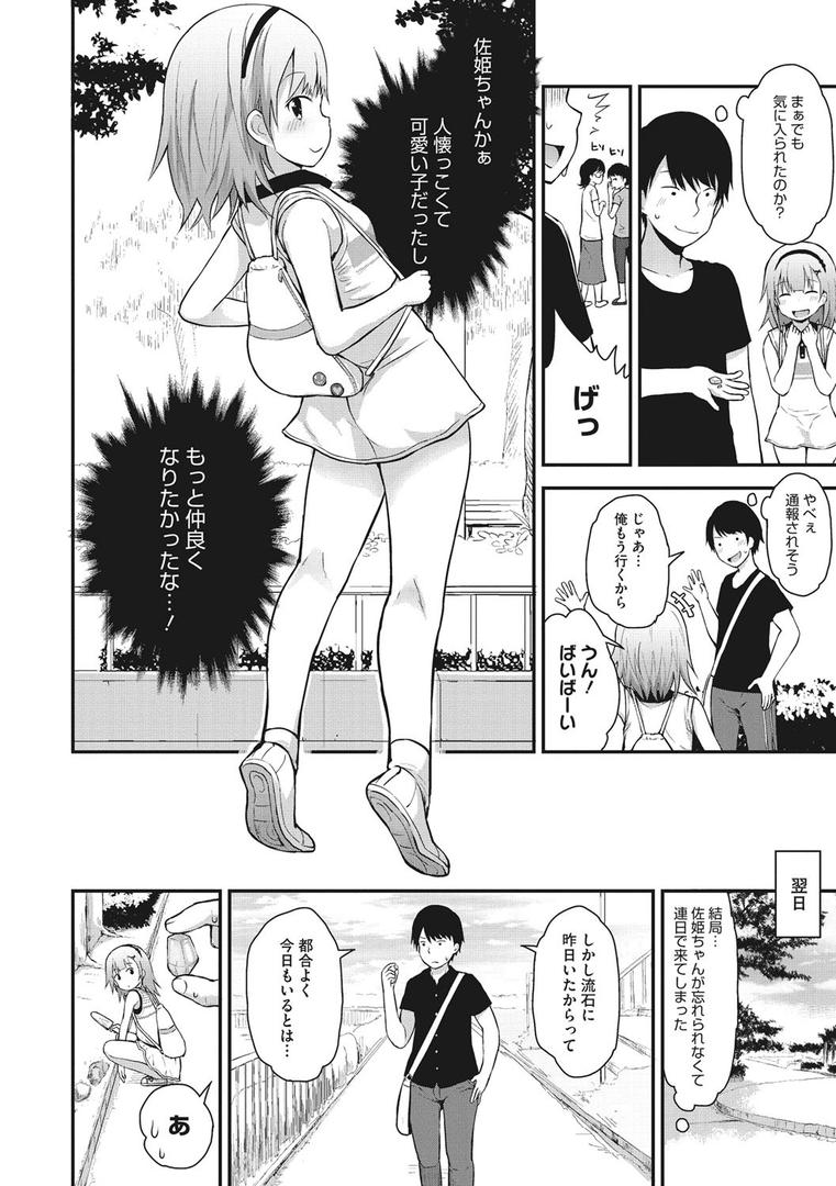 【エロ漫画】ちいさな好奇心（藤坂リリック）【b064bcmcm01499】