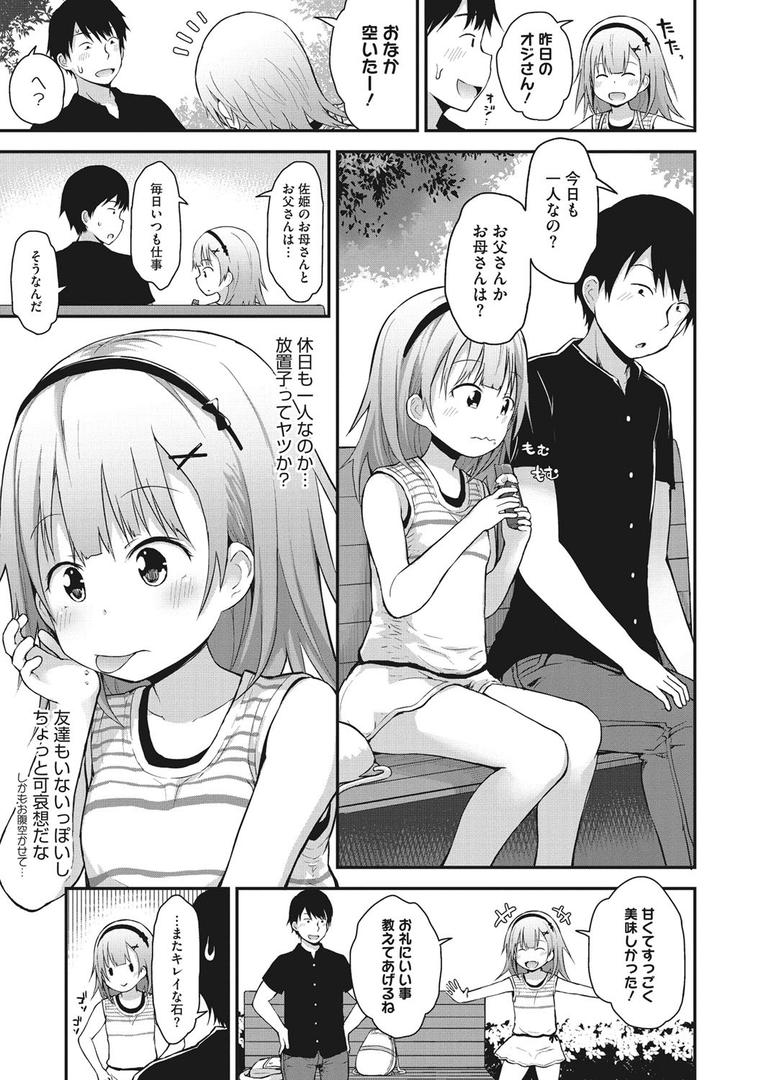 【エロ漫画】ちいさな好奇心（藤坂リリック）【b064bcmcm01499】