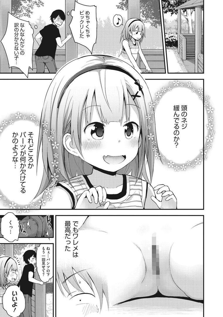 【エロ漫画】ちいさな好奇心（藤坂リリック）【b064bcmcm01499】