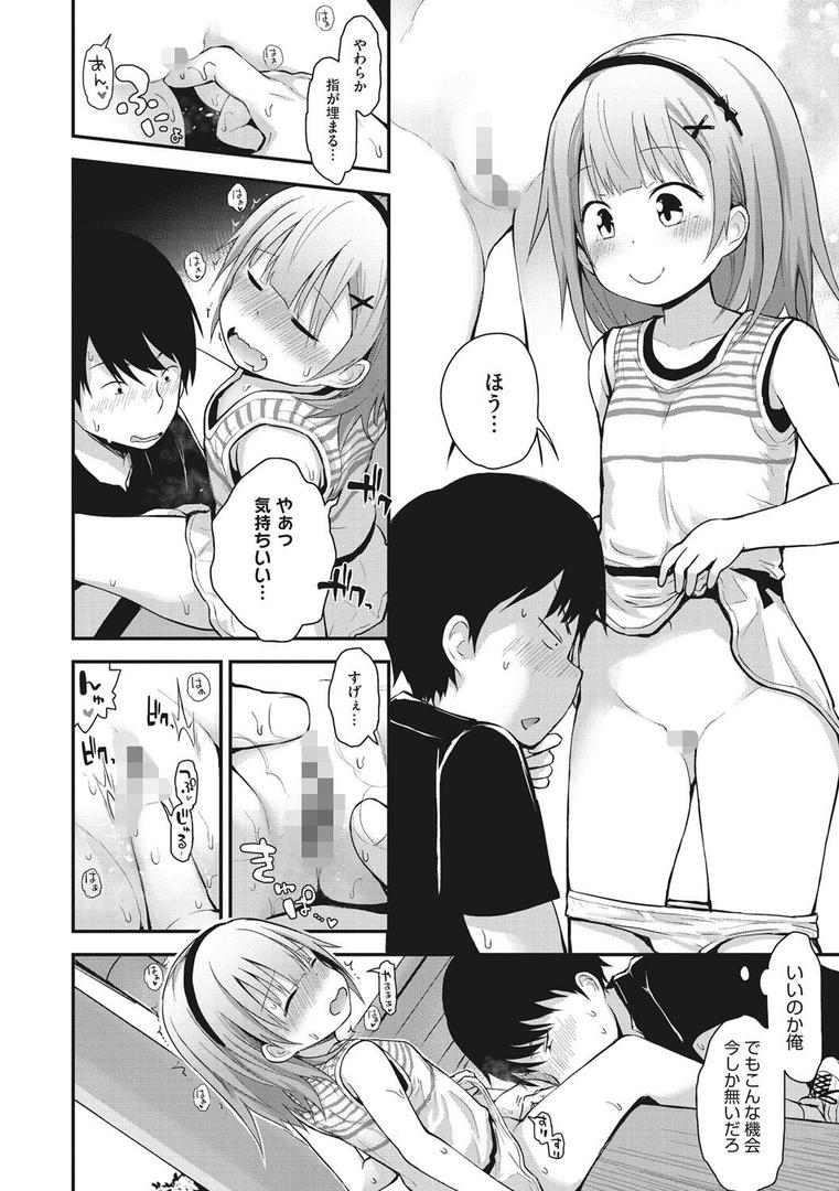 【エロ漫画】ちいさな好奇心（藤坂リリック）【b064bcmcm01499】