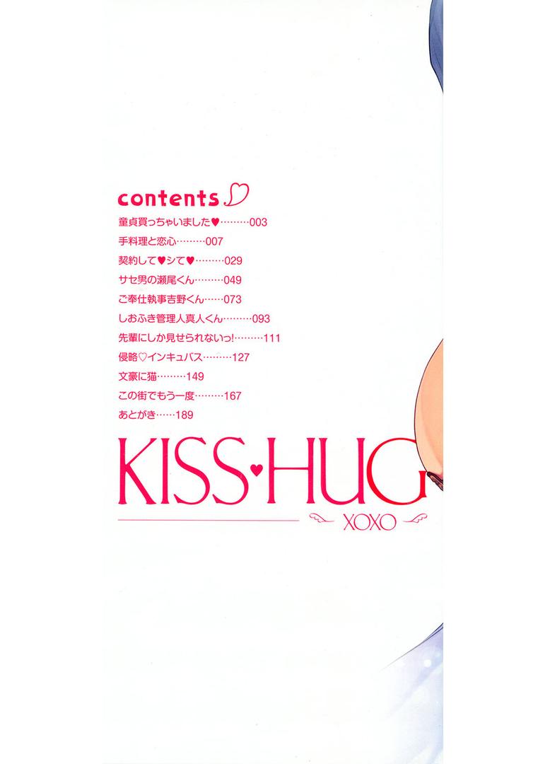 【エロ漫画】キスハグ（水平線）【b064bcmcm01509】