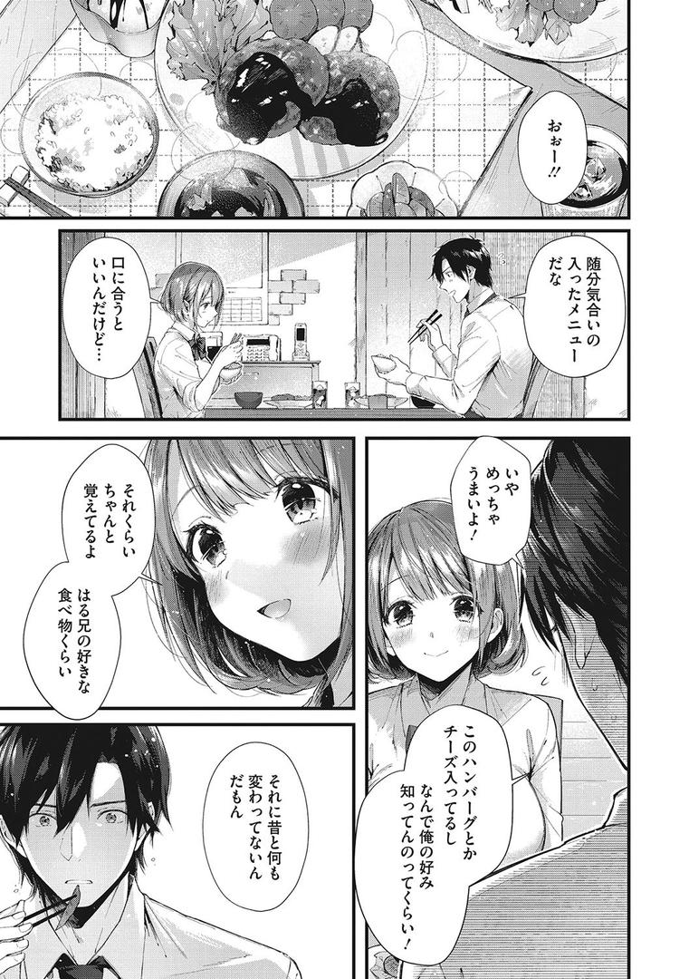【エロ漫画】キスハグ（水平線）【b064bcmcm01509】