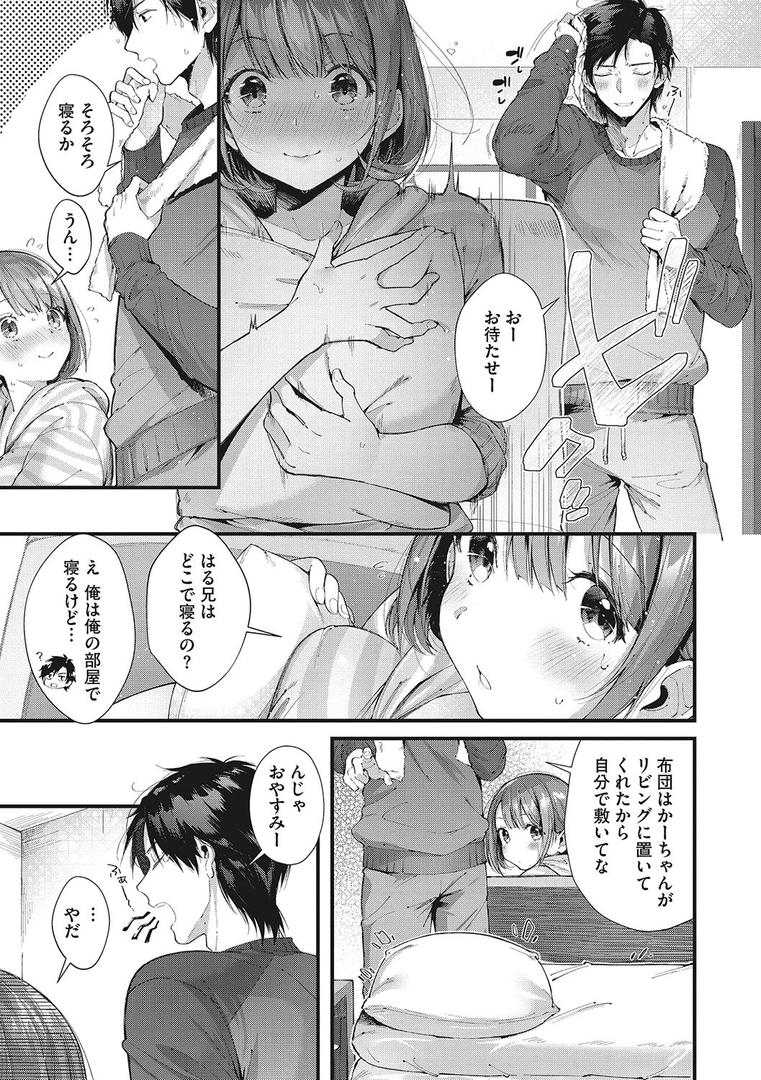 【エロ漫画】キスハグ（水平線）【b064bcmcm01509】