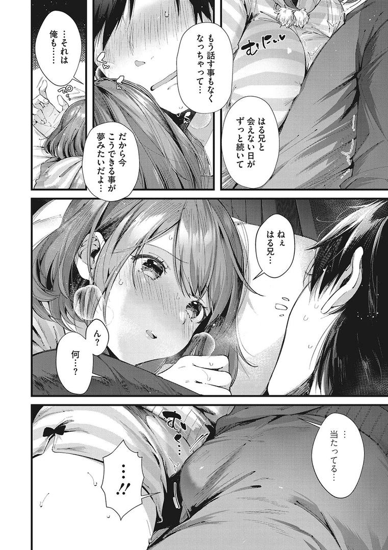 【エロ漫画】キスハグ（水平線）【b064bcmcm01509】