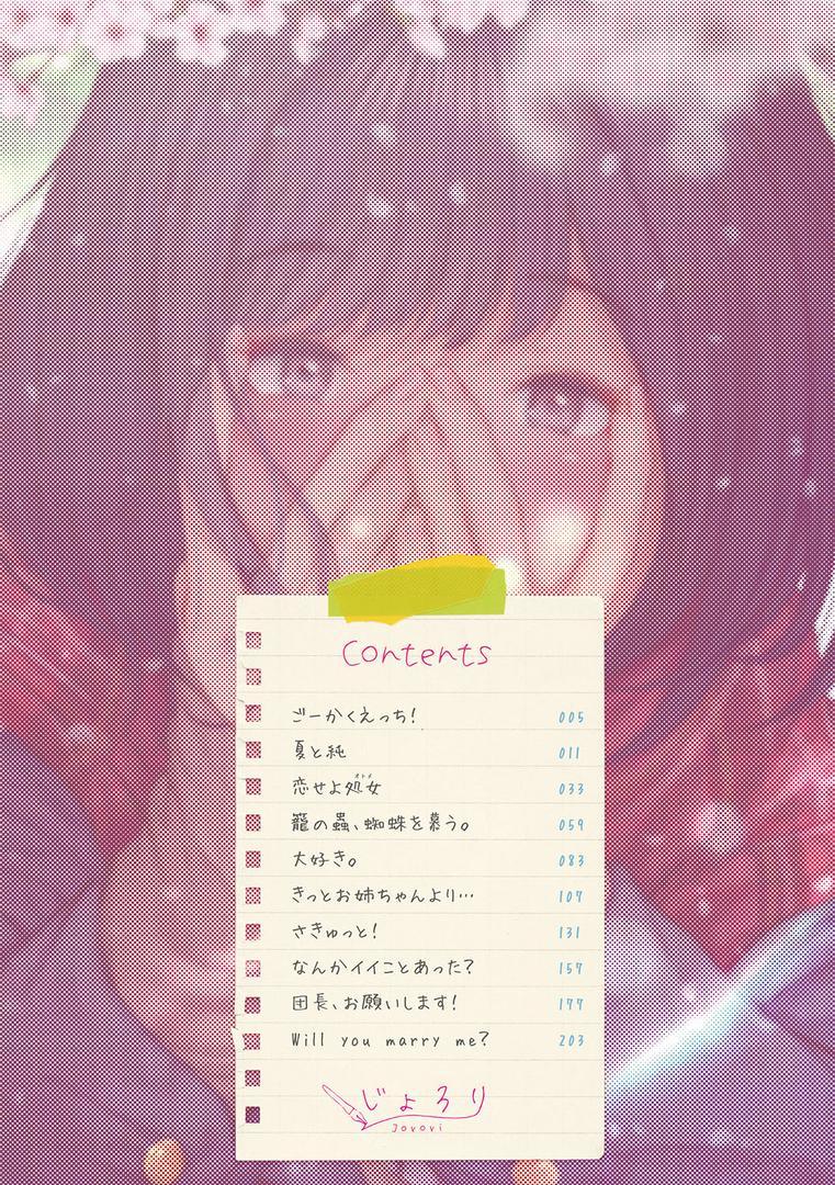 【エロ漫画】「君が好き。」（じょろり）【b064bcmcm01526】