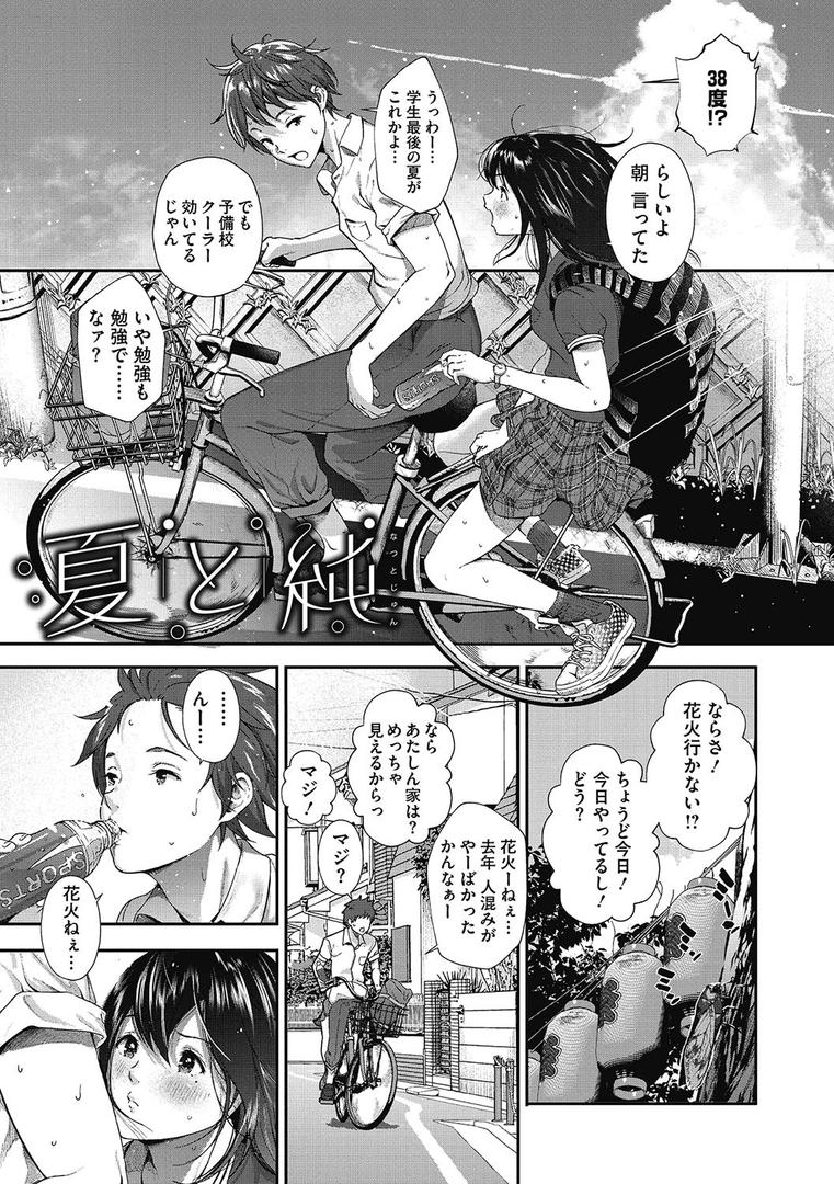 【エロ漫画】「君が好き。」（じょろり）【b064bcmcm01526】
