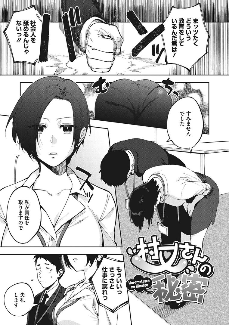 【エロ漫画】村又さんの秘密（井雲くす）【b064bcmcm01664】