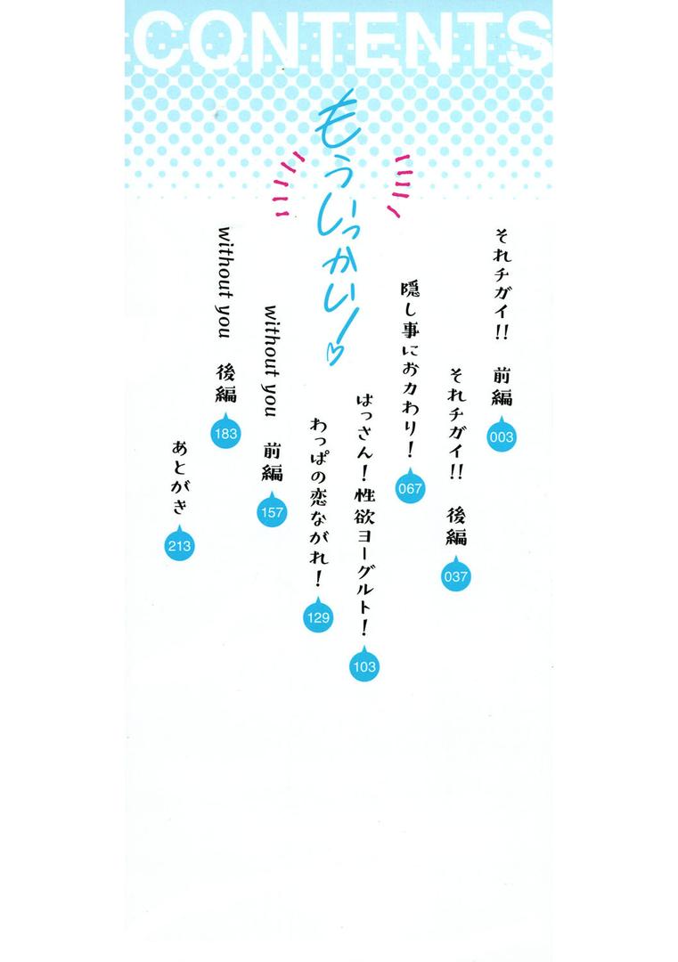 【エロ漫画】もういっかい！（おなぱん）【b064bcmcm01974】