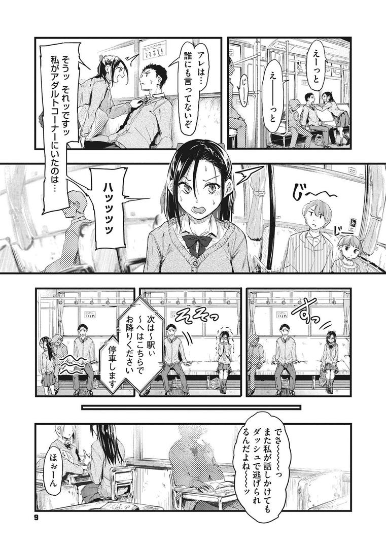 【エロ漫画】もういっかい！（おなぱん）【b064bcmcm01974】