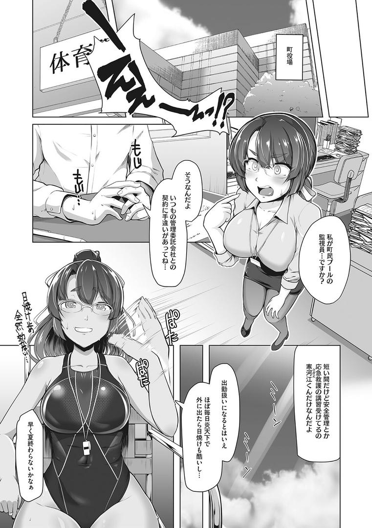 【エロ漫画】競泳フラストレーション（はっせん）【b064bcmcm02177】