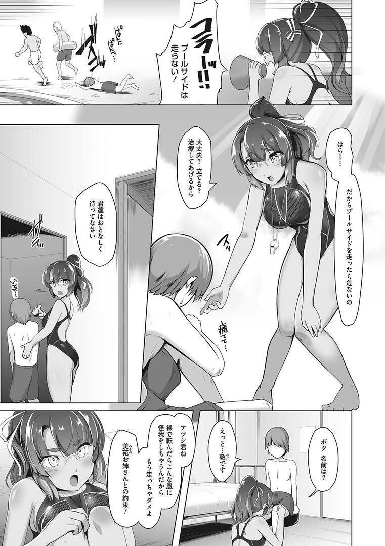 【エロ漫画】競泳フラストレーション（はっせん）【b064bcmcm02177】