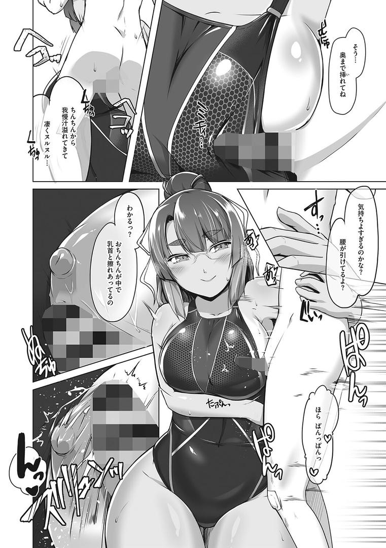 【エロ漫画】競泳フラストレーション（はっせん）【b064bcmcm02177】