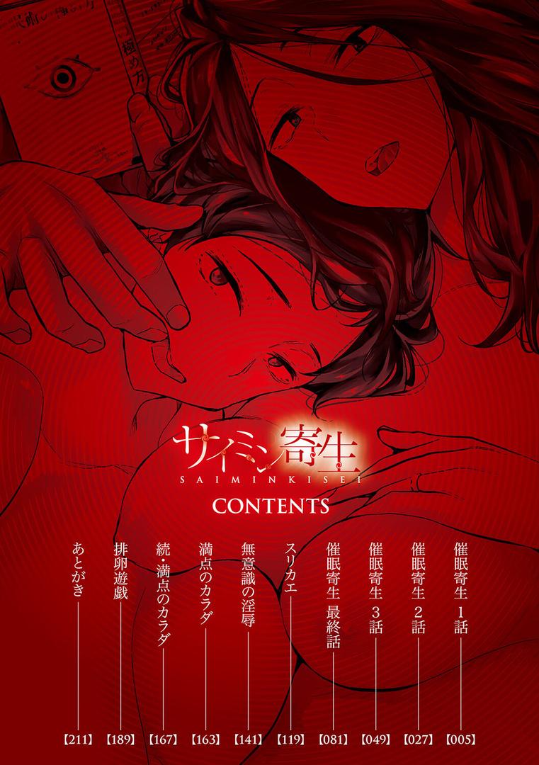 【エロ漫画】サイミン寄生（あいの智絵）【b064bcmcm02191】