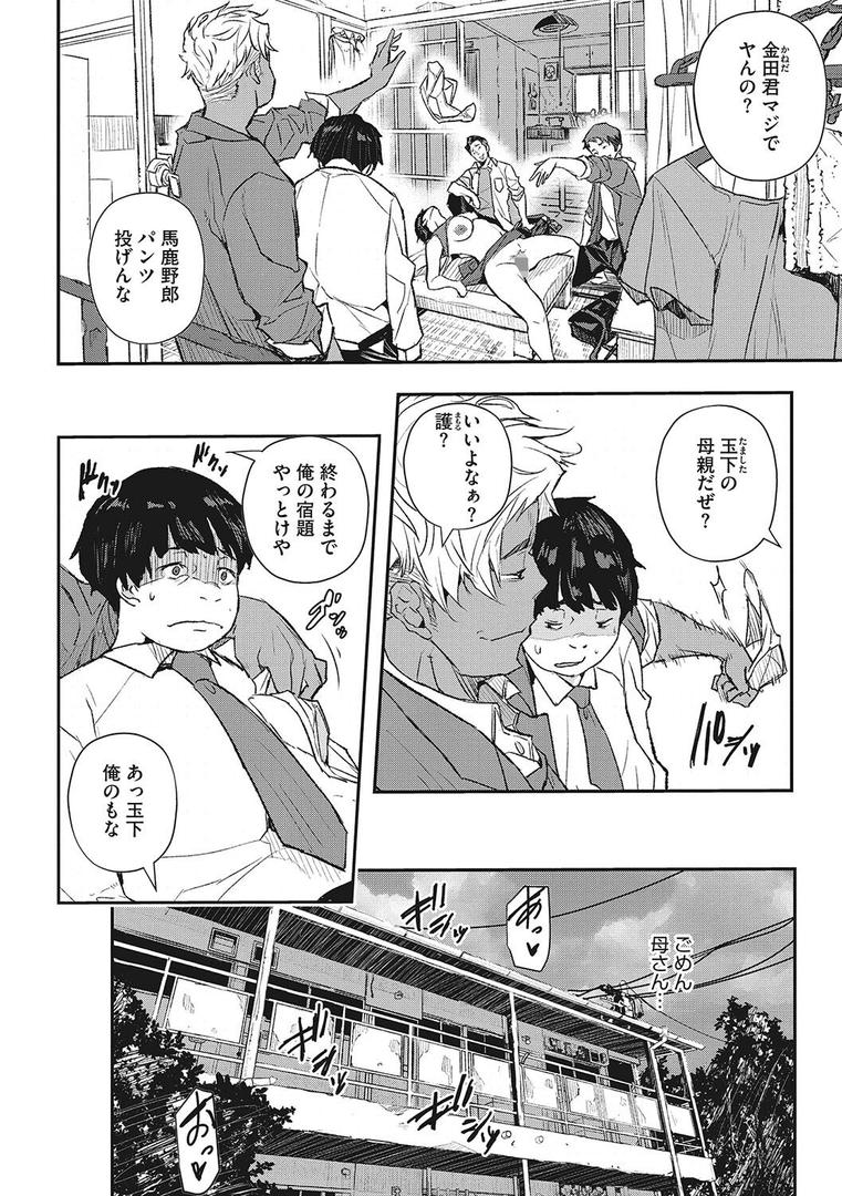 【エロ漫画】サイミン寄生（あいの智絵）【b064bcmcm02191】