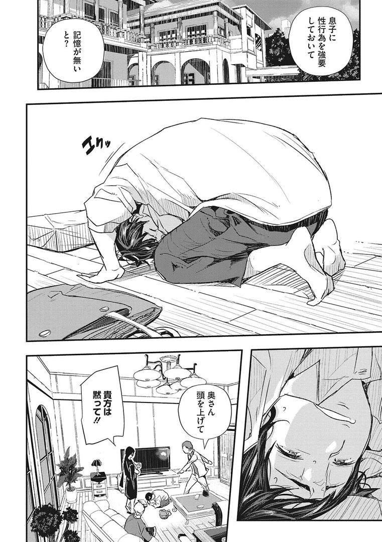 【エロ漫画】サイミン寄生（あいの智絵）【b064bcmcm02191】