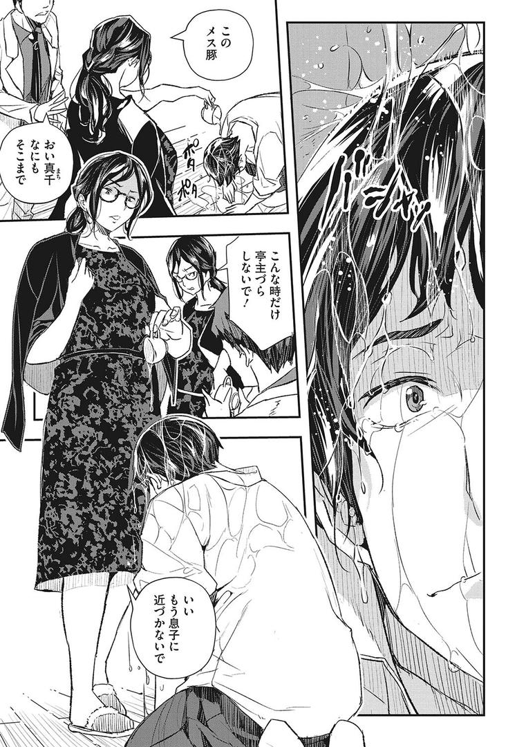 【エロ漫画】サイミン寄生（あいの智絵）【b064bcmcm02191】