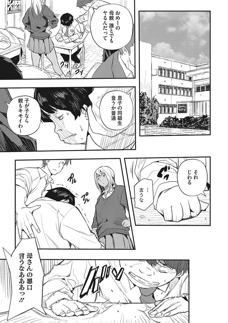 【エロ漫画】サイミン寄生（あいの智絵）【b064bcmcm02191】