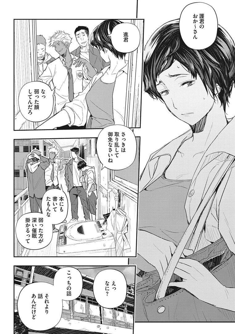 【エロ漫画】サイミン寄生（あいの智絵）【b064bcmcm02191】