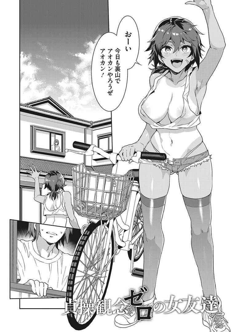 【エロ漫画】貞操観念ゼロの女友達【FANZA限定おまけ付き】（水龍敬）【b064bcmcm02219】
