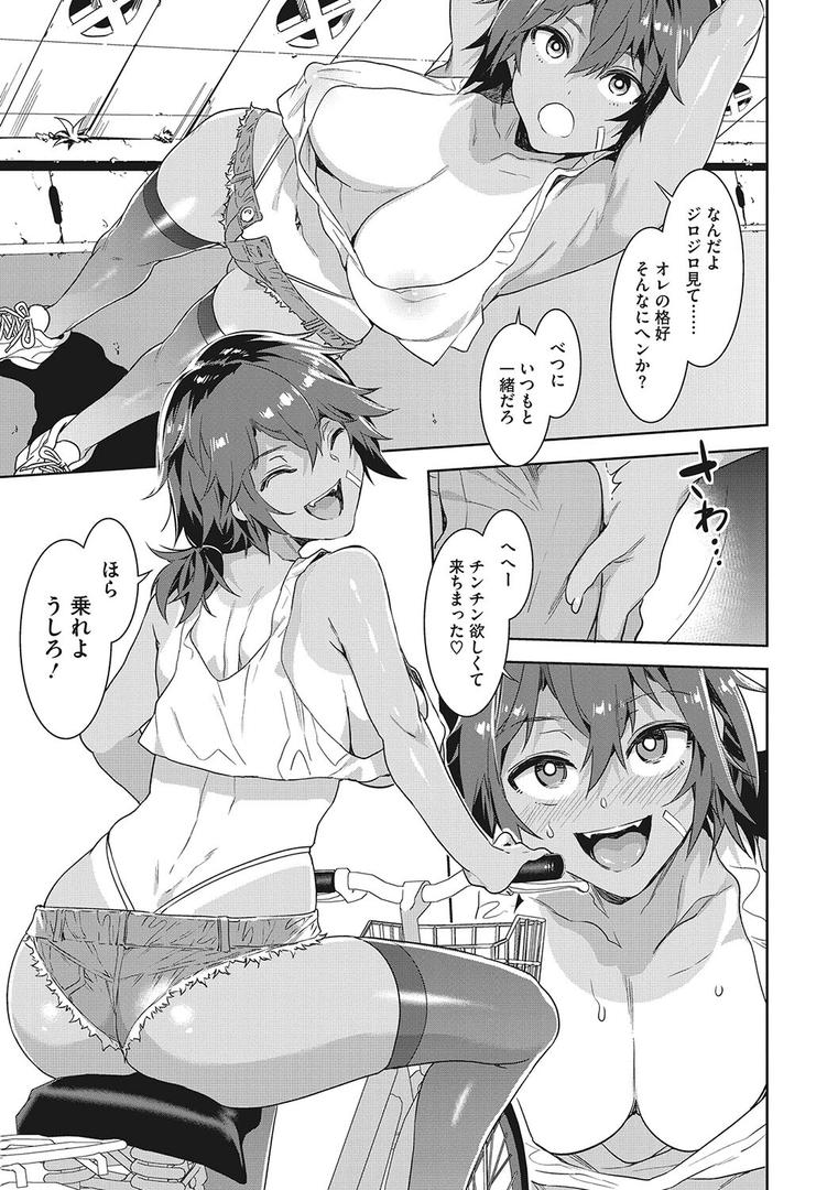 【エロ漫画】貞操観念ゼロの女友達【FANZA限定おまけ付き】（水龍敬）【b064bcmcm02219】