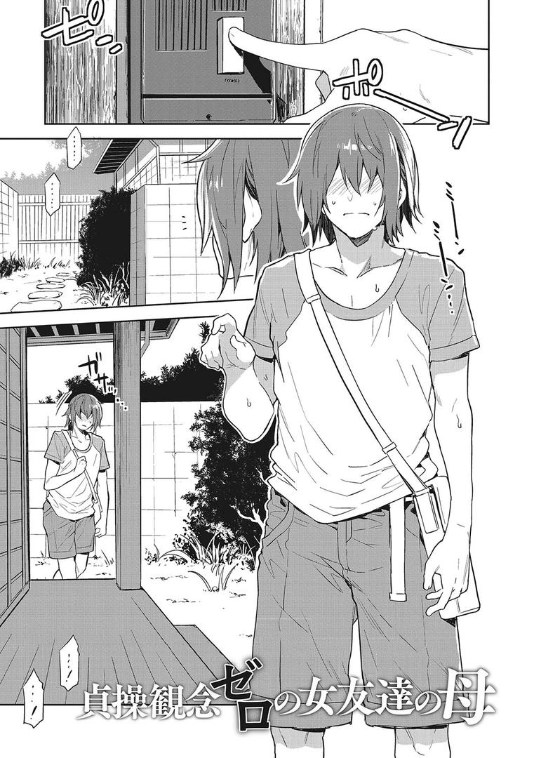 【エロ漫画】貞操観念ゼロの女友達【FANZA限定おまけ付き】（水龍敬）【b064bcmcm02219】
