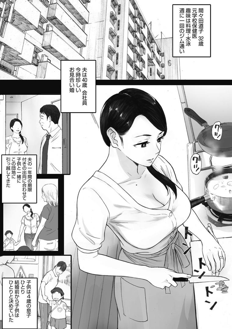 【エロ漫画】腐貞の肉体（荒井啓）【b064bcmcm02236】