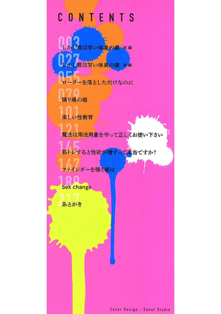 【エロ漫画】Sweet and Hot（紙魚丸）【b064bcmcm02332】